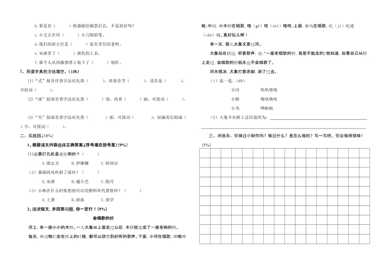 2019年二年级春期语文试卷(四)单元.doc_第2页