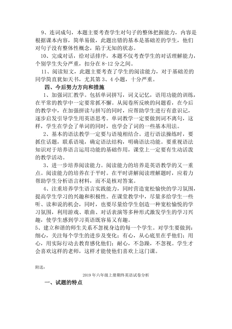 2019年六年级上册期终英语试卷分析 (I).doc_第2页