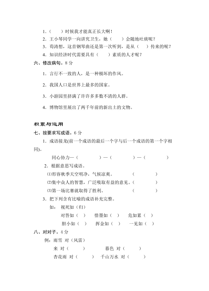 2019年六年级语文期初调研试卷.doc_第2页