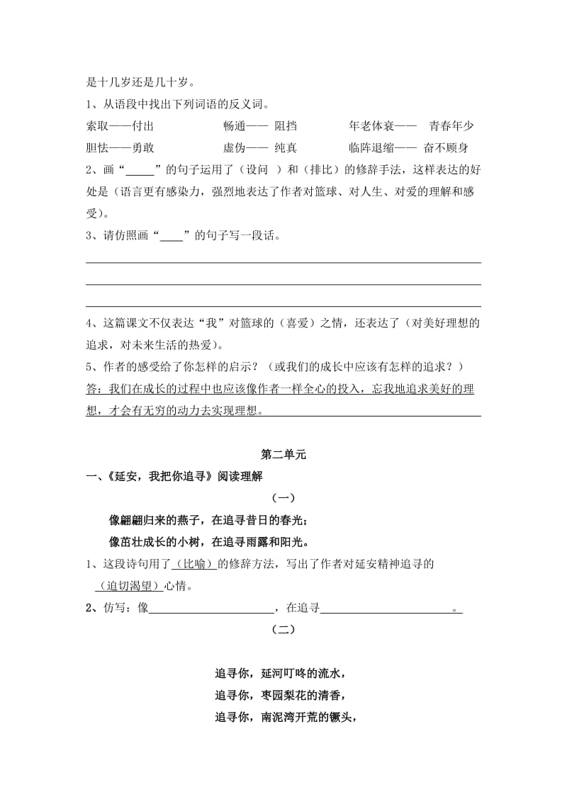 2019年鄂教版语文六年级下册1～4单元阅读理解总复习-答案.doc_第2页