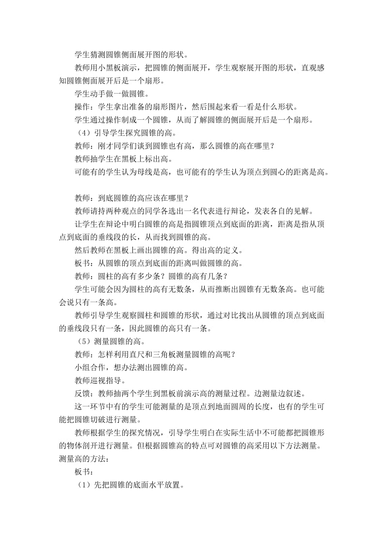 2019春西师大版数学六下2.2《圆锥的认识》word教案1.doc_第3页