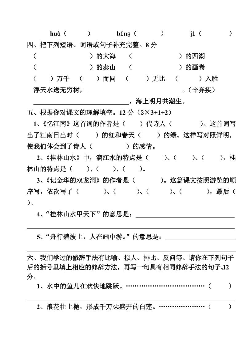 2019年人教版小学语文四年级下第一单元测验.doc_第2页