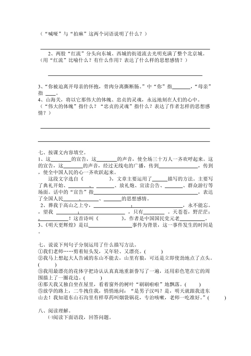 2019年小学六年级语文第十一册测试卷.doc_第2页