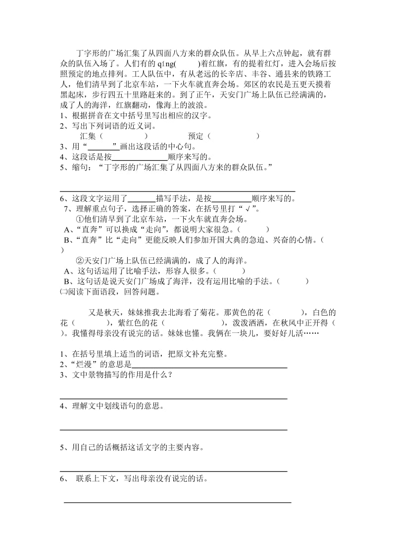 2019年小学六年级语文第十一册测试卷.doc_第3页