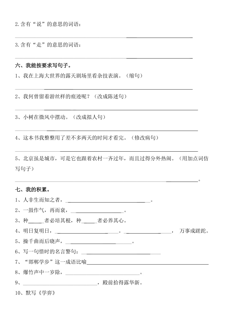 2019年人教版六年级语文下册第一二单元试卷 (I).doc_第2页