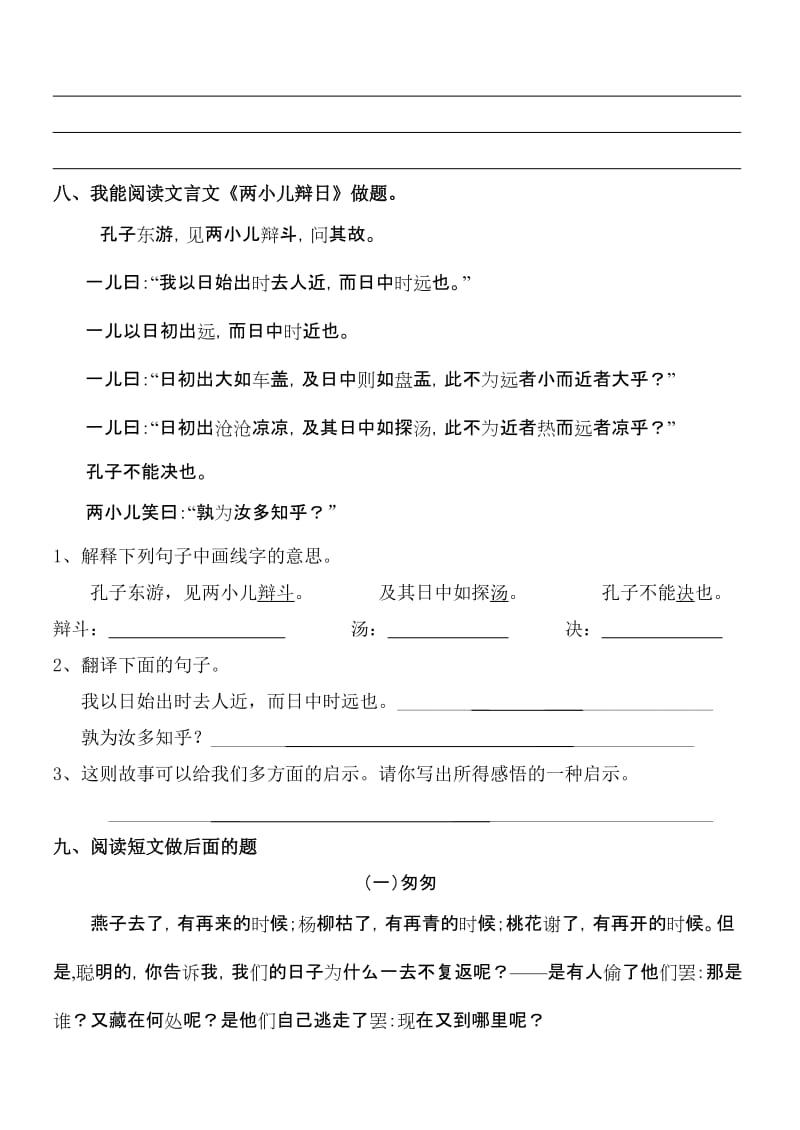 2019年人教版六年级语文下册第一二单元试卷 (I).doc_第3页