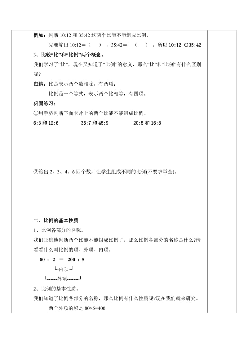 2019沪教版数学六上《比例》word教案.doc_第3页