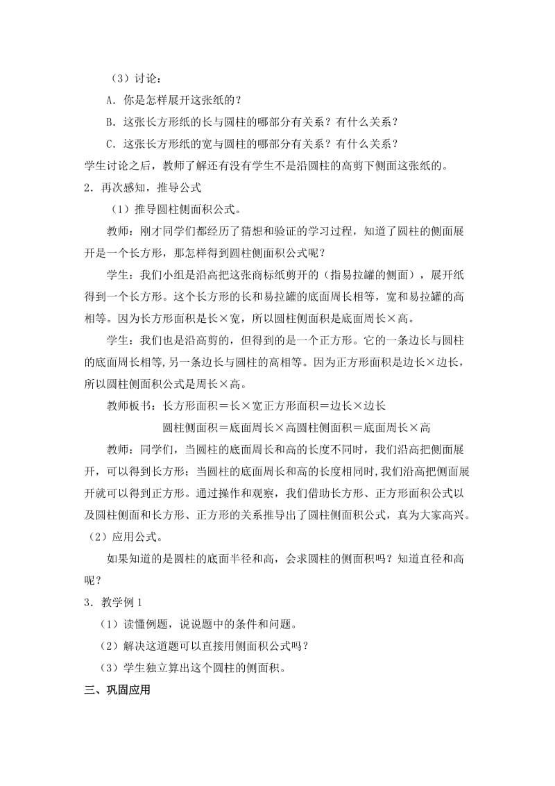 2019春西师大版数学六下2《圆柱体的侧面积》word教案.doc_第3页