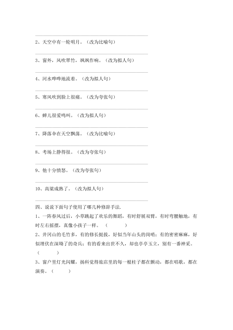 2019年五年级语文上册句式复习-新课标人教版小学五年级.doc_第3页