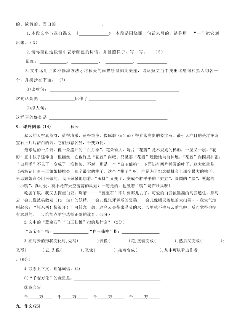 2019年小学三年级语文上册第三单元测试卷.doc_第2页