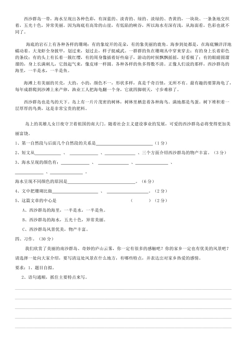 2019年苏教版三年级语文下册第一单元测试卷 (I).doc_第3页