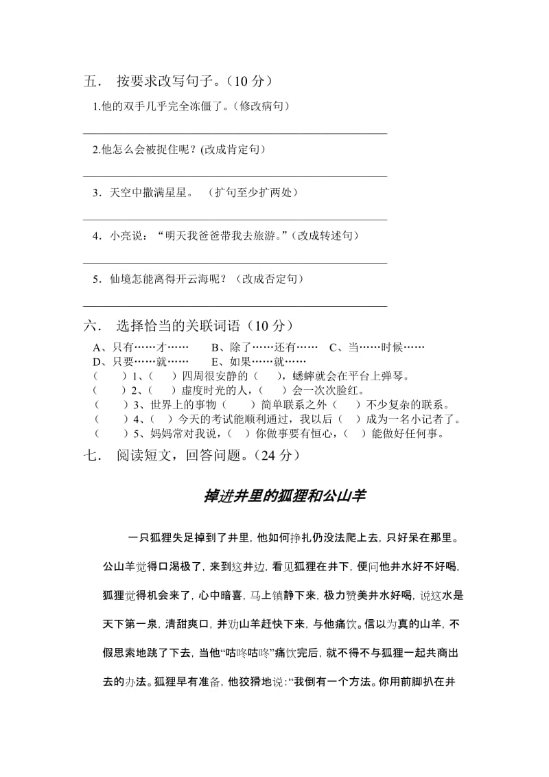 2019年六年级语文上册第二次月考试卷 (I).doc_第2页