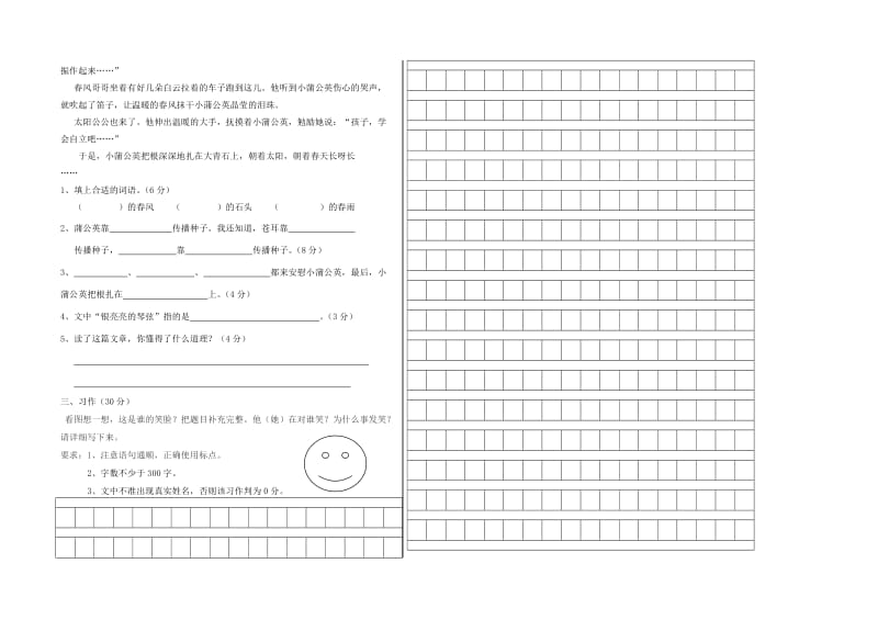 2019年三年级语文上学期期末测试卷（A卷）.doc_第2页