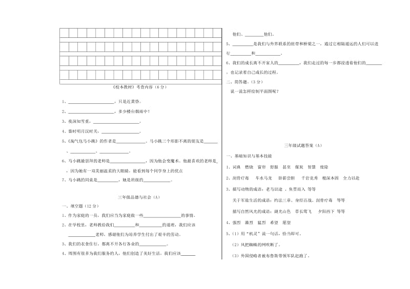 2019年三年级语文上学期期末测试卷（A卷）.doc_第3页