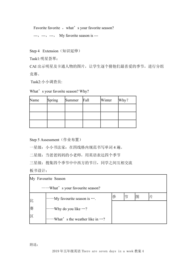 2019年五年级英语My Favourite Season教案1.doc_第3页