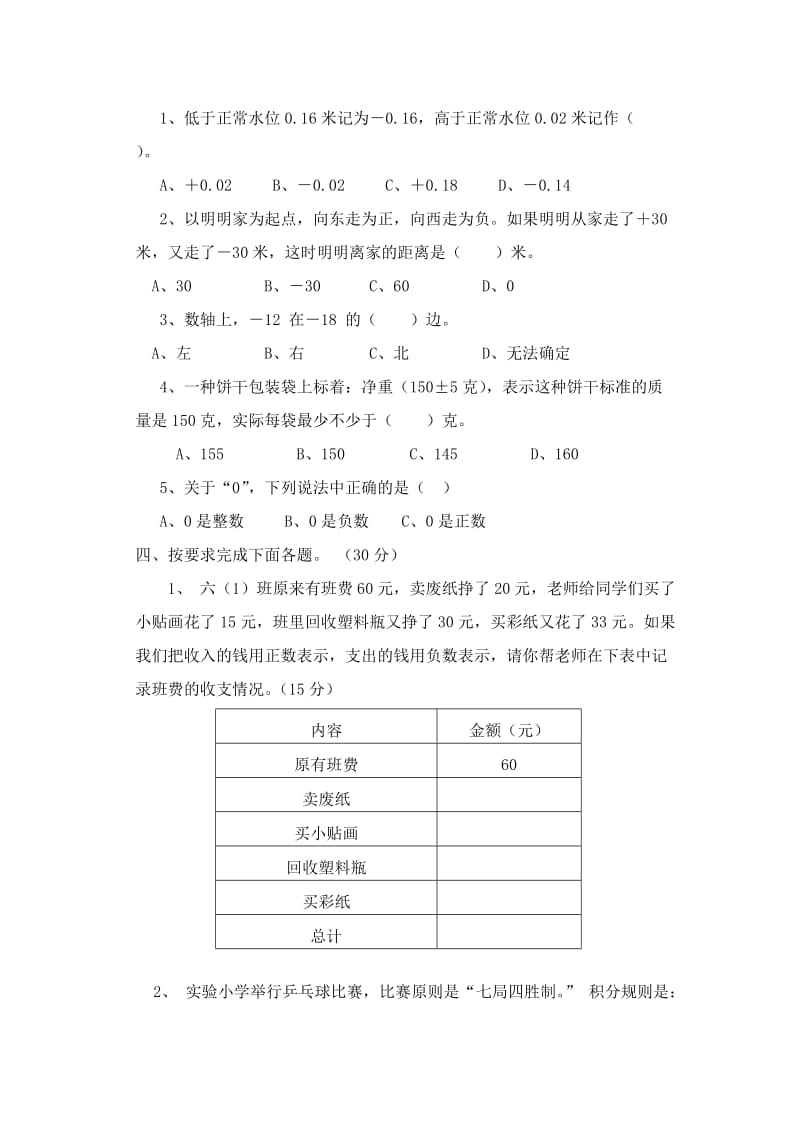 2019年冀教版六年级下册数学第一单元测试题.doc_第2页