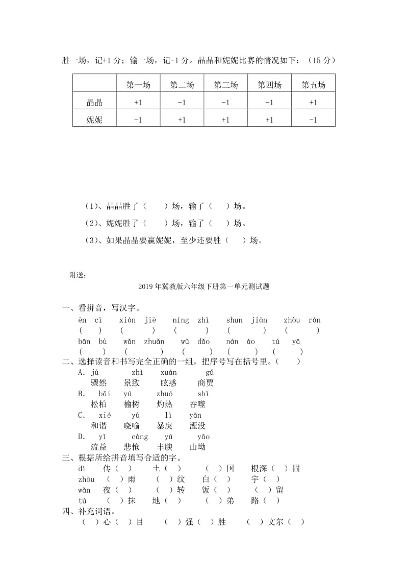 2019年冀教版六年级下册数学第一单元测试题.doc_第3页