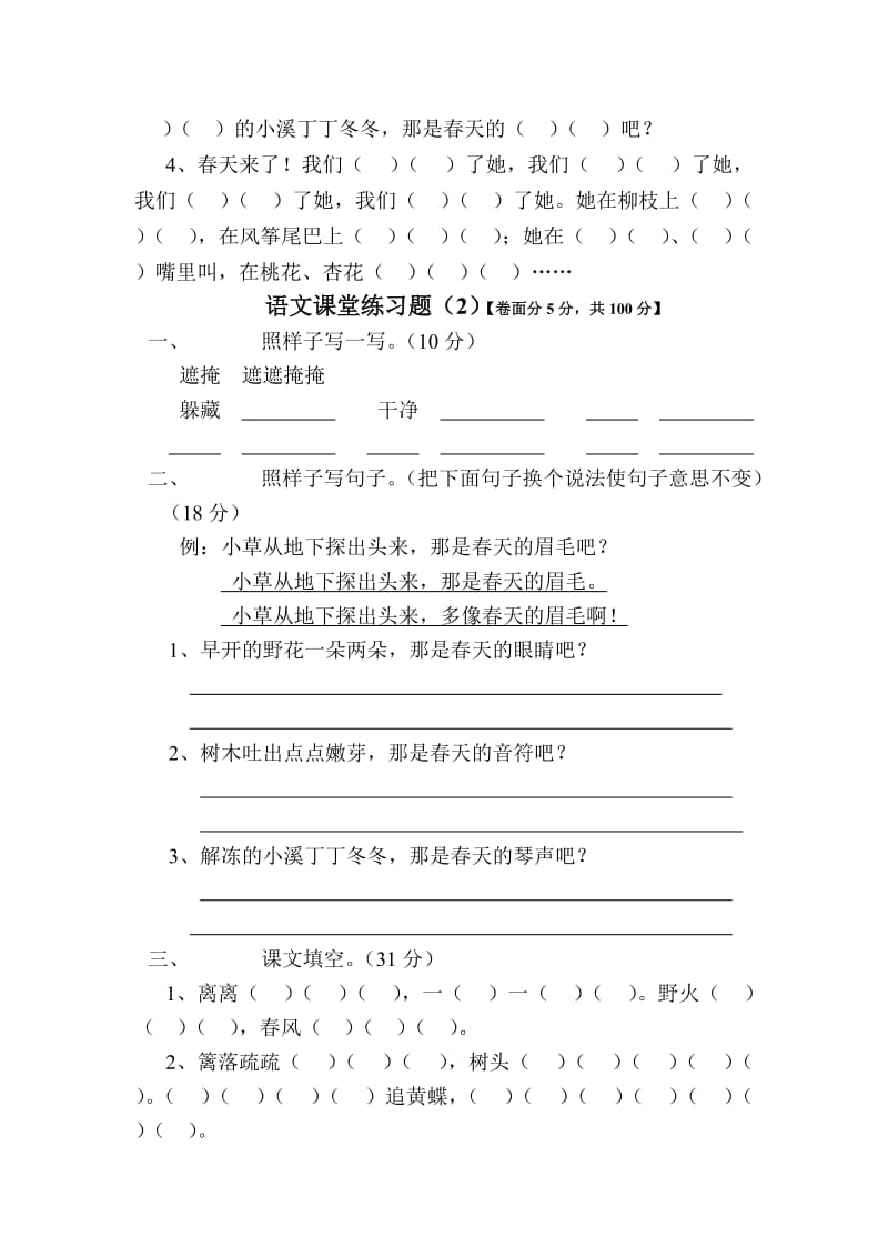 2019年二年级下语文课堂练习题.doc_第2页