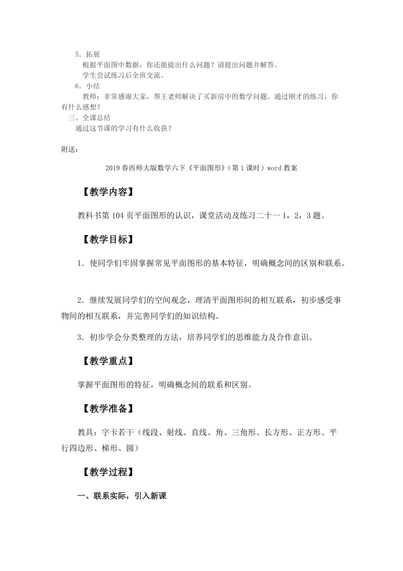 2019春西师大版数学六下《实践与综合应用》word教案.doc_第2页