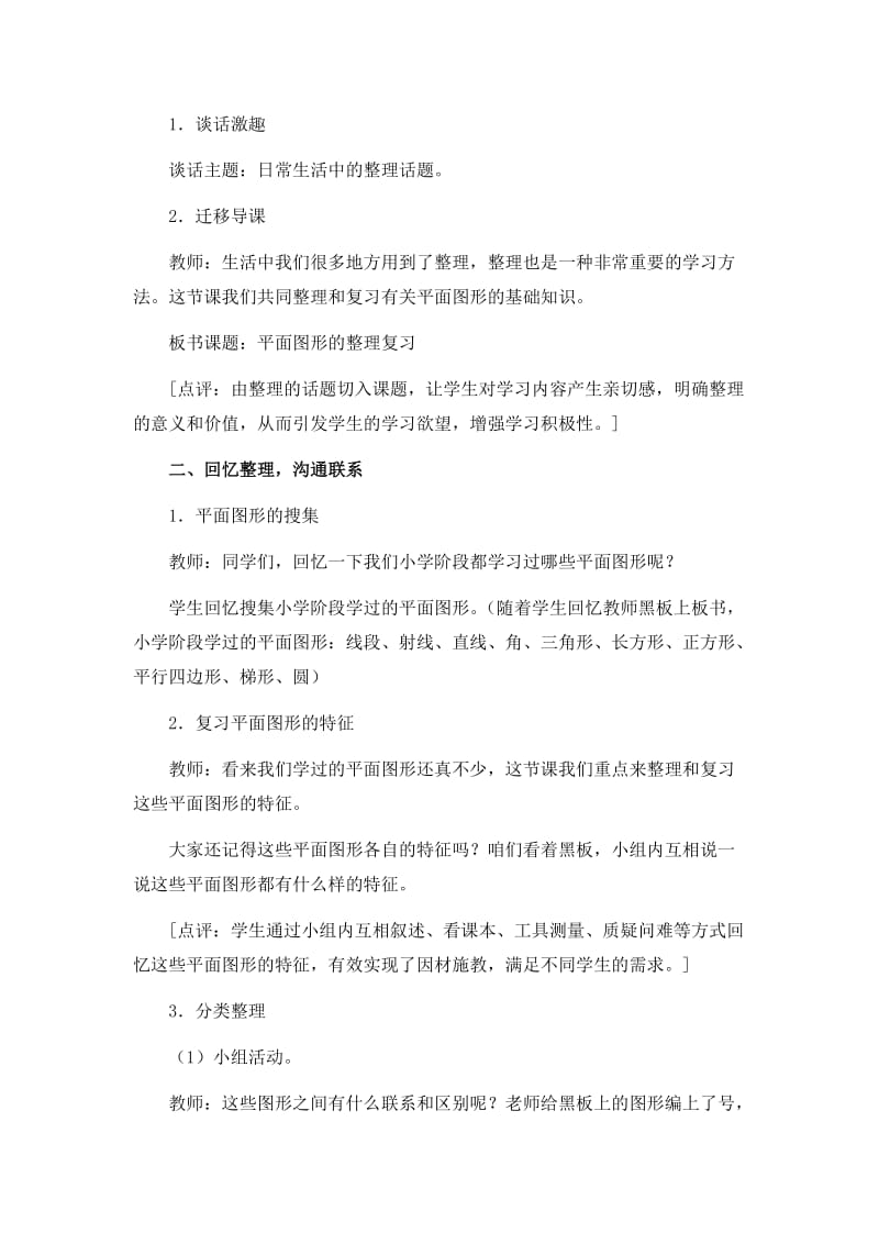 2019春西师大版数学六下《实践与综合应用》word教案.doc_第3页