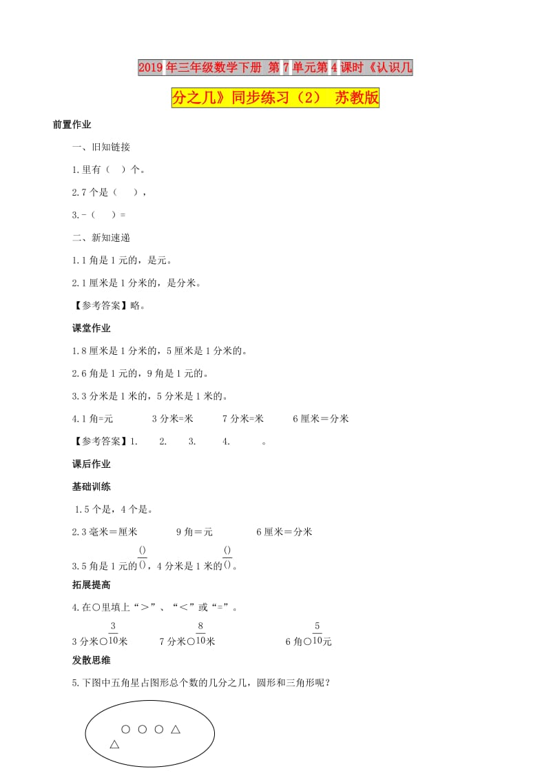 2019年三年级数学下册 第7单元第4课时《认识几分之几》同步练习（2） 苏教版.doc_第1页