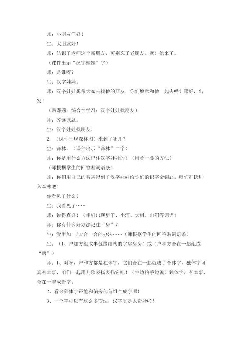 2019秋西师大版语文一上第八单元《汉字娃娃找朋友》教案.doc_第2页