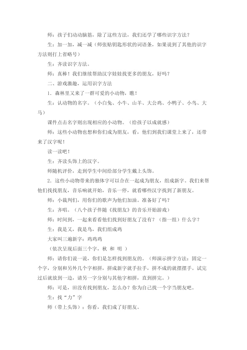 2019秋西师大版语文一上第八单元《汉字娃娃找朋友》教案.doc_第3页