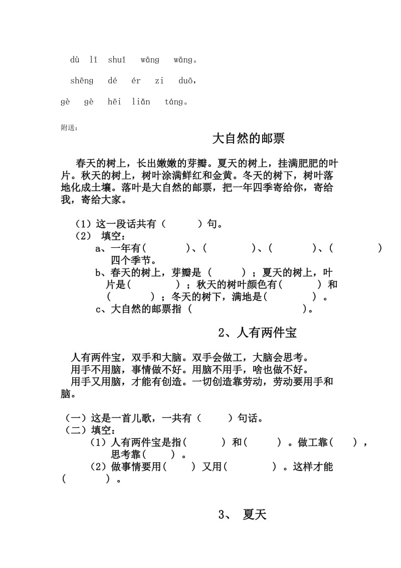 2019年人教版一年级语文期中试卷.doc_第3页