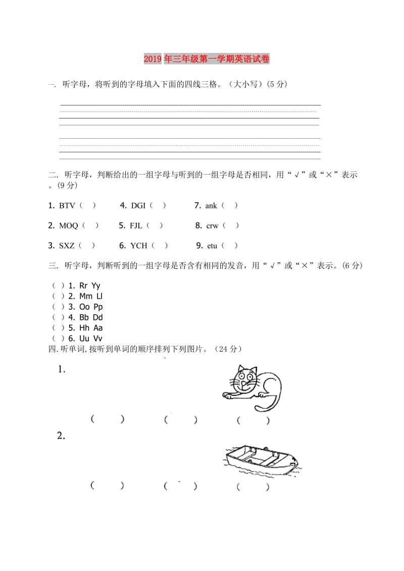 2019年三年级第一学期英语试卷.doc_第1页