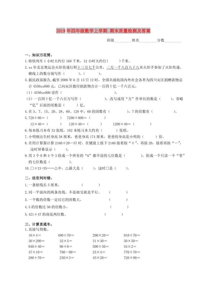 2019年四年级数学上学期 期末质量检测及答案.doc_第1页