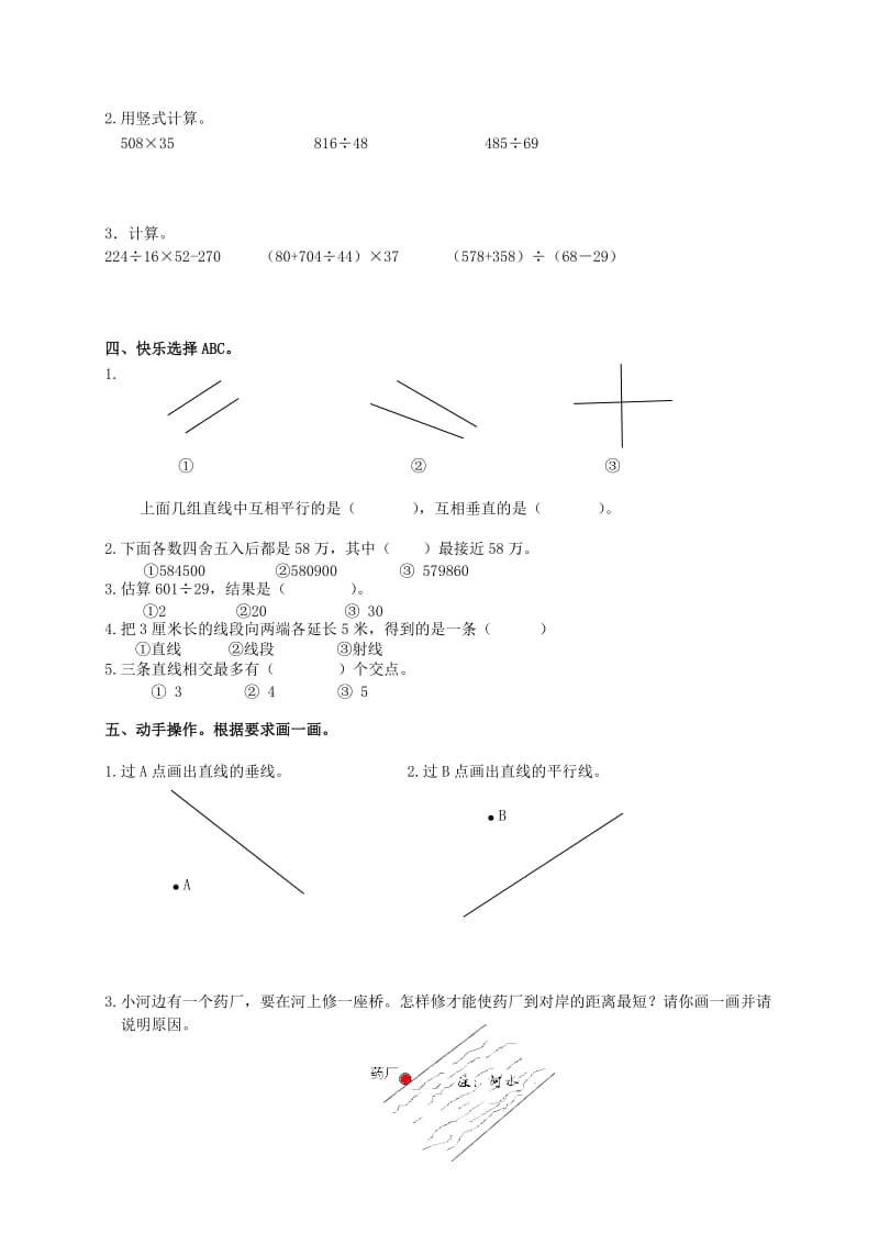 2019年四年级数学上学期 期末质量检测及答案.doc_第2页