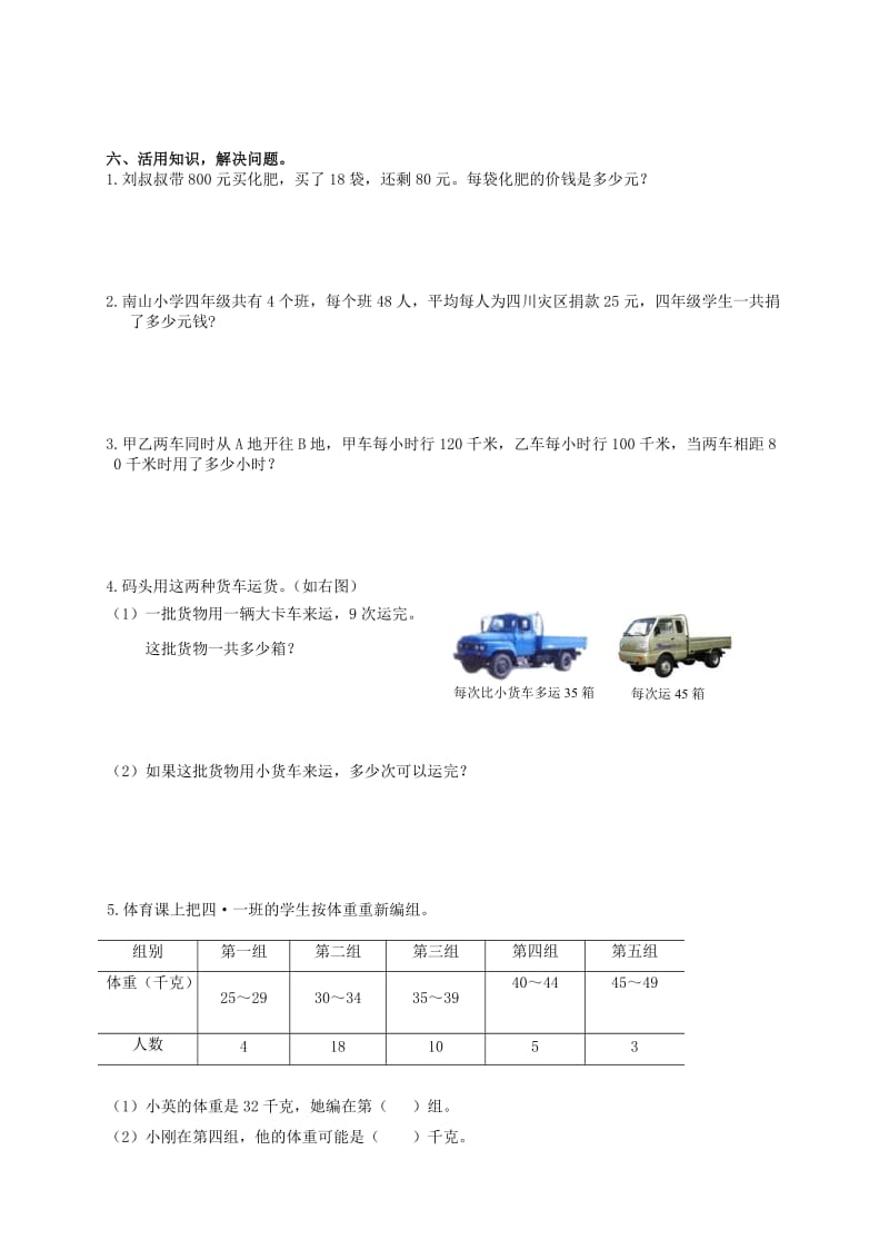 2019年四年级数学上学期 期末质量检测及答案.doc_第3页