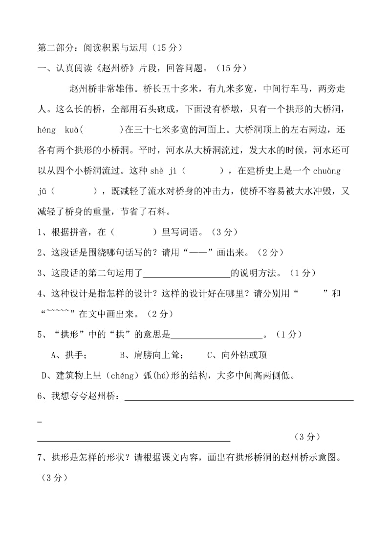 2019年人教版小学语文三年级上册5-8单元练习题 (II).doc_第3页