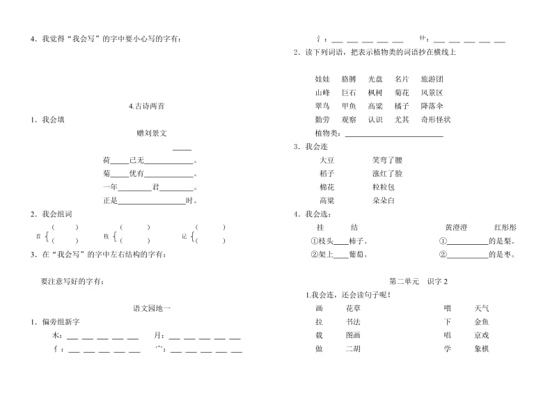 2019年人教版小学语文第三册每课练习题.doc_第2页