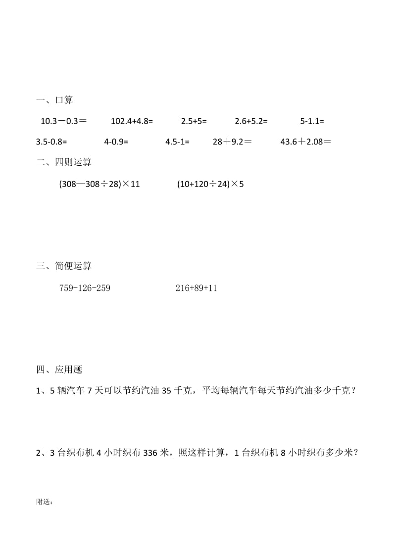 2019年四年级数学下学期暑假作业7.doc_第2页