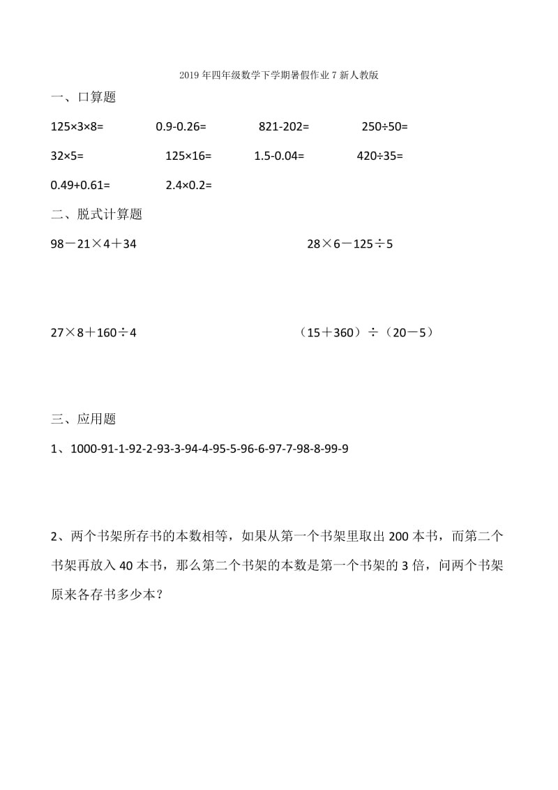 2019年四年级数学下学期暑假作业7.doc_第3页