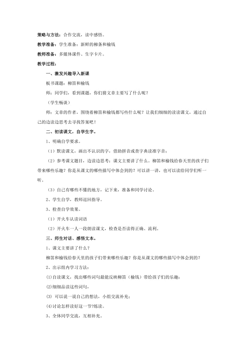 2019春三年级语文下册第一单元第3课柳笛和榆钱习题冀教版.doc_第3页