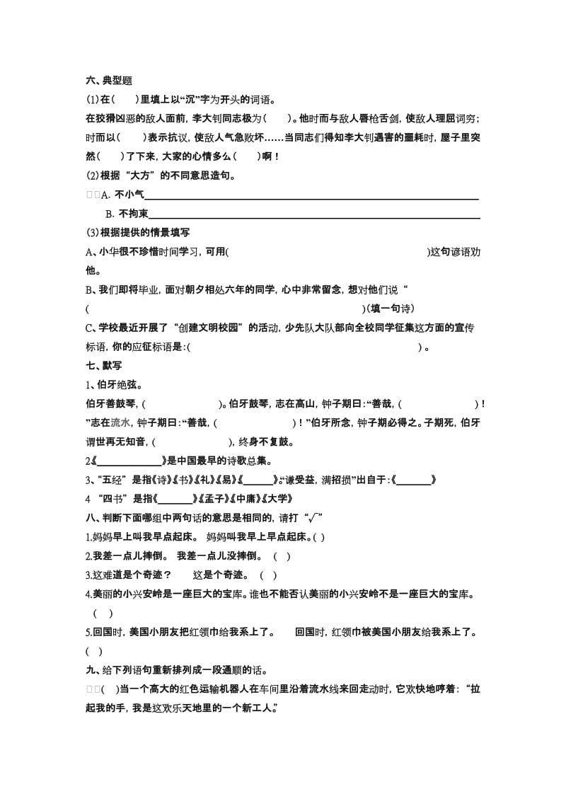 2019年苏教版小学六年级小升初语文分班试卷试题 (II).doc_第2页