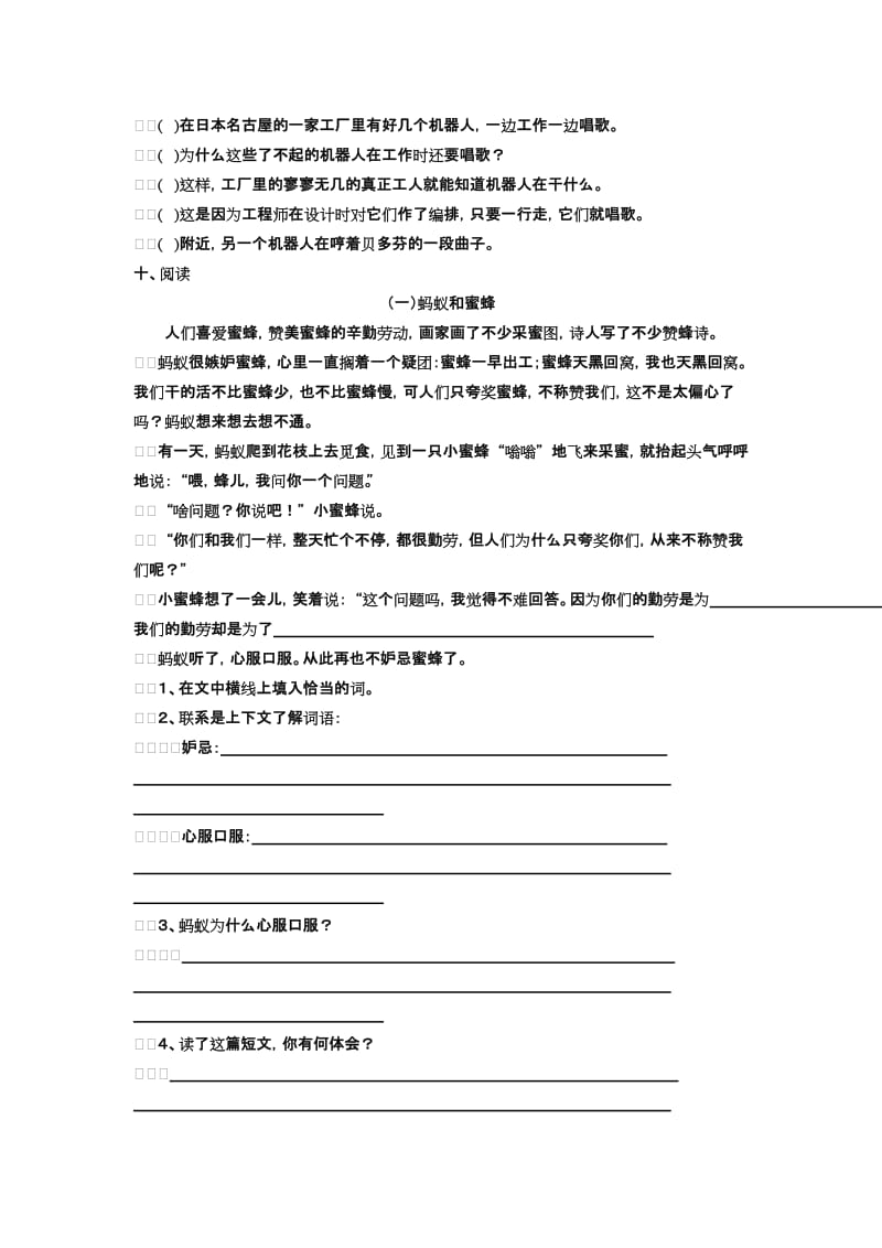 2019年苏教版小学六年级小升初语文分班试卷试题 (II).doc_第3页