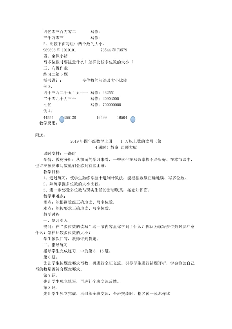 2019年四年级数学上册 一 1 万以上数的读写（第3课时）教案 西师大版.doc_第2页