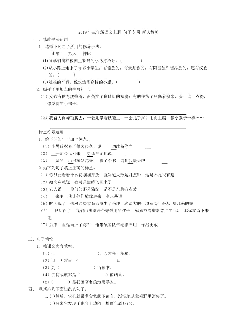 2019年三年级语文上册 古诗两首试题（无答案）人教新课标版.doc_第3页