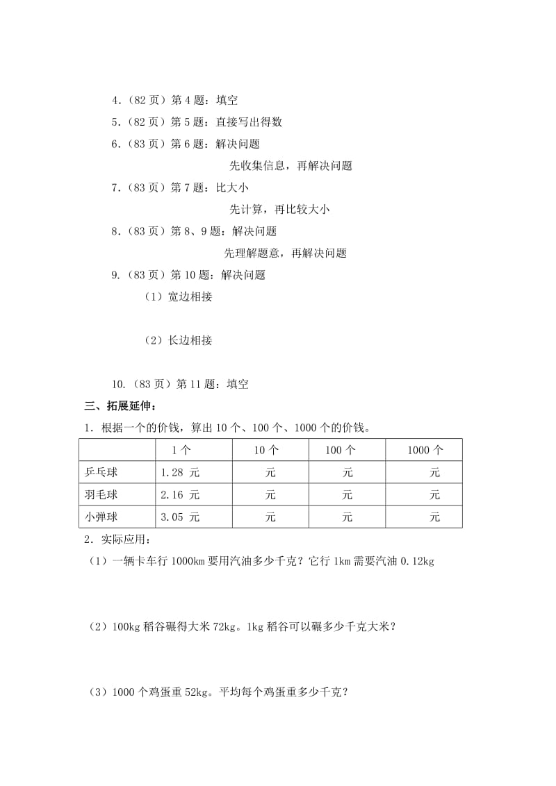 2019春西师大版数学四下5.3《小数点位置移动引起小数大小的变化》word教案4.doc_第2页