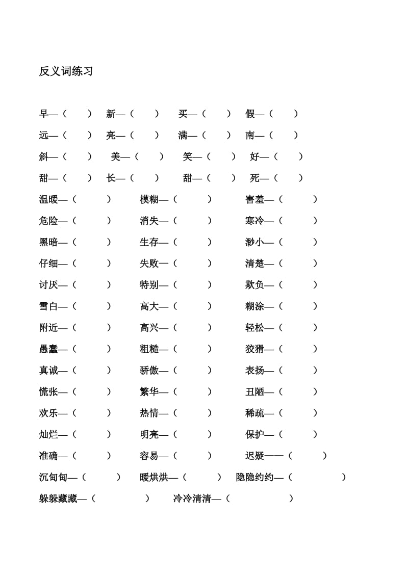 2019年二年级语文下册反义词、近义词及练习题 (II).doc_第3页