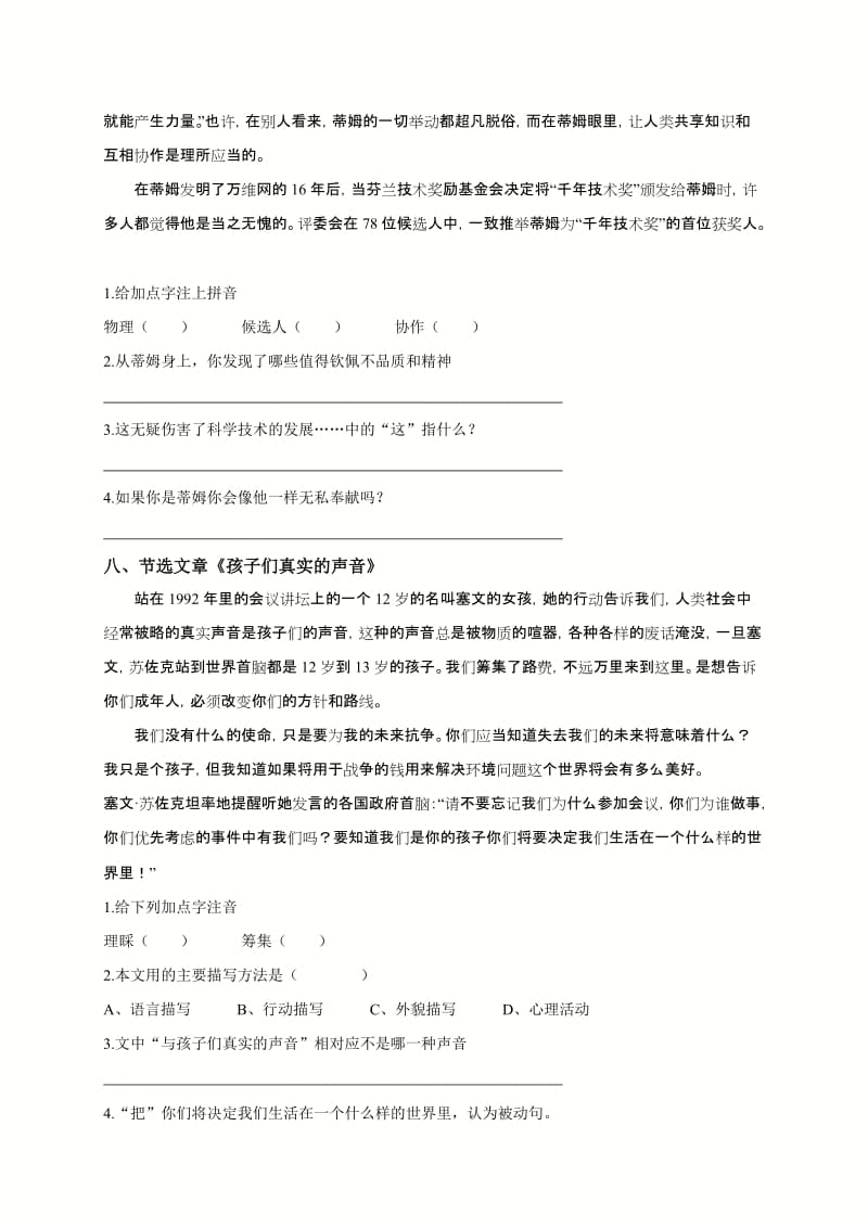 2019年西师版五年级语文下册第四单元测试题及答案.doc_第3页