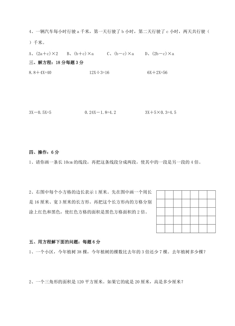 2019年苏教国标版数学六年级上册第一单元《解方程》试卷.doc_第2页