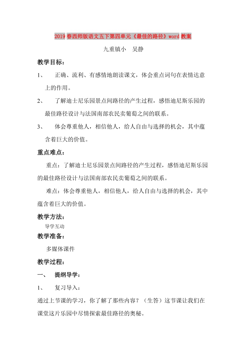 2019春西师版语文五下第四单元《最佳的路径》word教案.doc_第1页