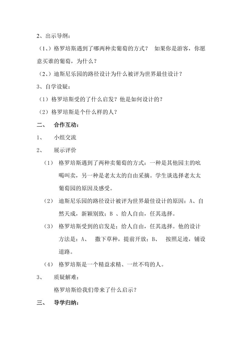 2019春西师版语文五下第四单元《最佳的路径》word教案.doc_第2页