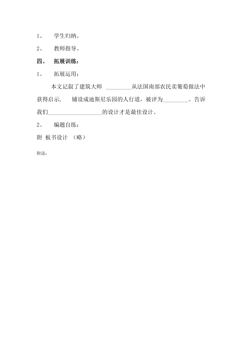 2019春西师版语文五下第四单元《最佳的路径》word教案.doc_第3页