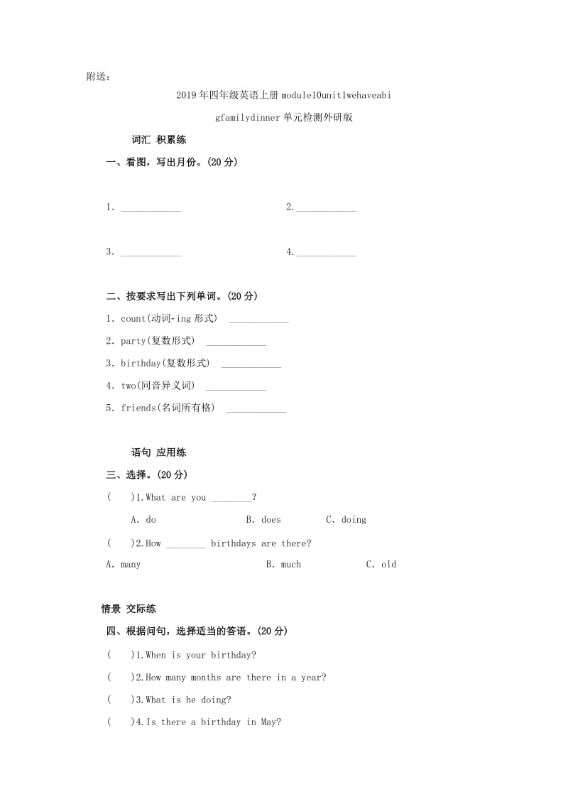 2019年四年级英语上册Lesson7AreYouReadyforaQuiz教案冀教版一起.doc_第3页