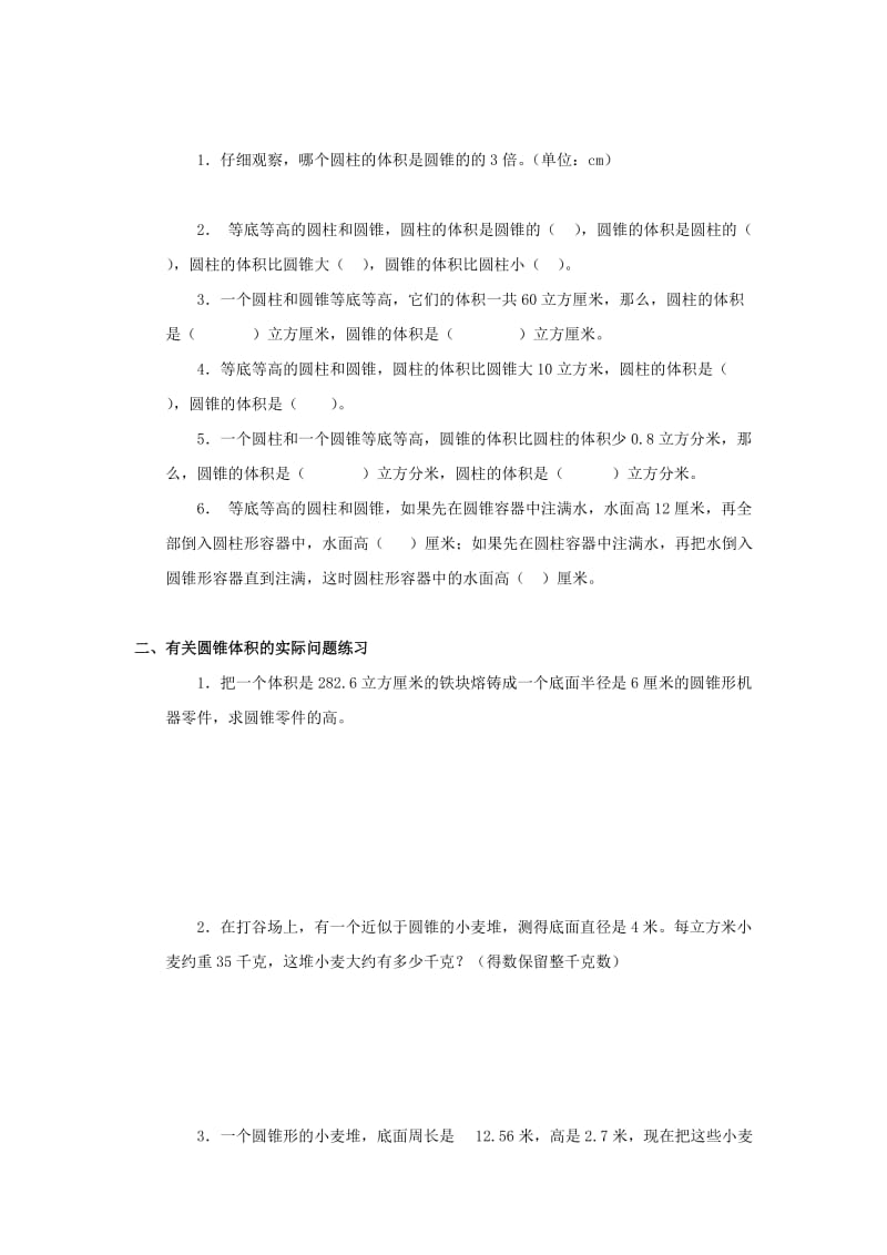 2019年六年级数学下册《圆柱的表面积》练习题 北师大版.doc_第2页